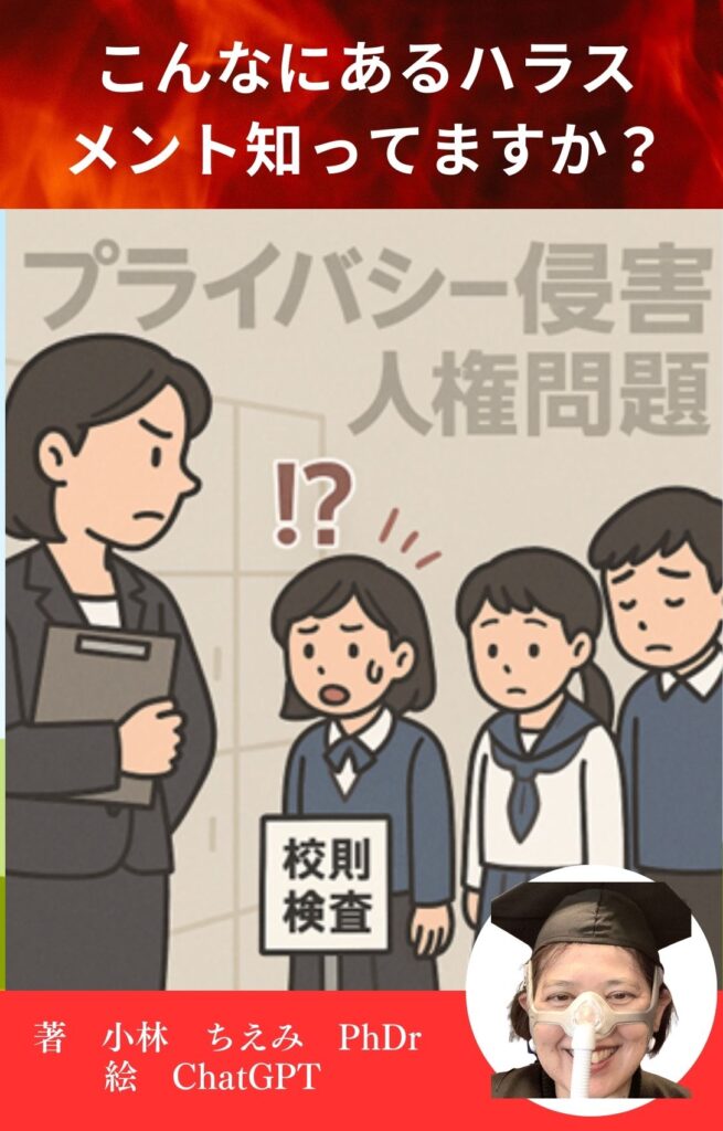 ハラスメント